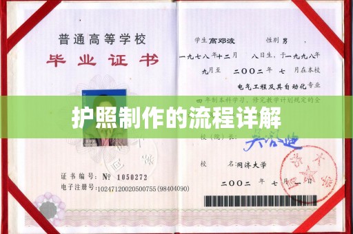 诸暨护照制作的流程详解