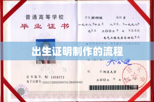 诸暨出生证明制作的流程