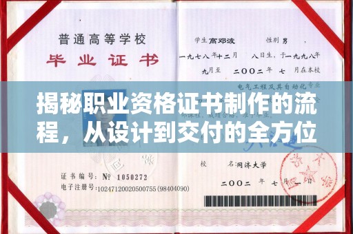 诸暨揭秘职业资格证书制作的流程，从设计到交付的全方位解析