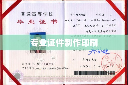诸暨专业证件制作印刷