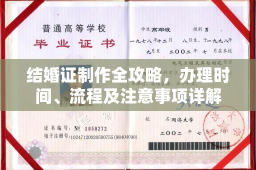 诸暨结婚证制作全攻略，办理时间、流程及注意事项详解