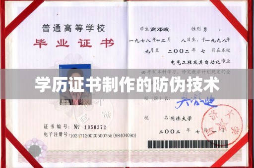 诸暨学历证书制作的防伪技术